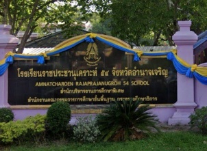 <strong>อ่านเพิ่มเติมเกี่ยวกับ</strong><br>โรงเรียนราชประชานุเคราะห์ ๕๔ จังหวัดอำนาจเจริญ โรงเรียนราชประชานุเคราะห์ ๕๔ จังหวัดอำนาจเจริญ