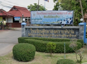 <strong>อ่านเพิ่มเติมเกี่ยวกับ</strong><br>โรงเรียนราชประชานุเคราะห์ ๕๖ จังหวัดน่าน โรงเรียนราชประชานุเคราะห์ ๕๖ จังหวัดน่าน