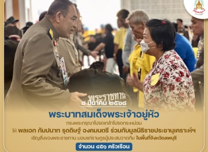 <strong>อ่านเพิ่มเติมเกี่ยวกับ</strong><br>พระบาทสมเด็จพระเจ้าอยู่หัว ทรงพระกรุณาโปรดเกล้าโปรดกระหม่อมให้ พลเอก กัมปนาท รุดดิษฐ์ องคมนตรี ร่วมกับมูลนิธิราชประชานุเคราะห์ ในพระบรมราชูปถัมภ์ เชิญสิ่งของพระราชทาน มอบแก่ราษฎรผู้ประสบวาตภัยในพื้นที่จังหวัดลพบุรี พระบาทสมเด็จพระเจ้าอยู่หัว ทรงพระกรุณาโปรดเกล้าโปรดกระหม่อมให้ พลเอก กัมปนาท รุดดิษฐ์ องคมนตรี ร่วมกับมูลนิธิราชประชานุเคราะห์ ในพระบรมราชูปถัมภ์ เชิญสิ่งของพระราชทาน มอบแก่ราษฎรผู้ประสบวาตภัยในพื้นที่จังหวัดลพบุรี