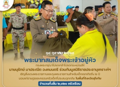 <strong>อ่านเพิ่มเติมเกี่ยวกับ</strong><br>พระบาทสมเด็จพระเจ้าอยู่หัว ทรงพระกรุณาโปรดเกล้าฯ ให้ นายนุรักษ์ มาประณีต องคมนตรี ร่วมกับมูลนิธิราชประชานุเคราะห์ฯ เชิญสิ่งของพระราชทานมอบแก่ราษฎรที่ประสบอุทกภัยในพื้นที่จังหวัดสุโขทัย พระบาทสมเด็จพระเจ้าอยู่หัว ทรงพระกรุณาโปรดเกล้าฯ ให้ นายนุรักษ์ มาประณีต องคมนตรี ร่วมกับมูลนิธิราชประชานุเคราะห์ฯ เชิญสิ่งของพระราชทานมอบแก่ราษฎรที่ประสบอุทกภัยในพื้นที่จังหวัดสุโขทัย