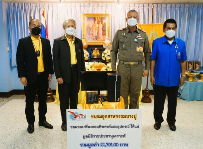 <strong>อ่านเพิ่มเติมเกี่ยวกับ</strong><br>มูลนิธิราชประชานุเคราะห์ฯ รับมอบสิ่งของบริจาค จากคณะผู้มีจิตศรัทธา มูลนิธิราชประชานุเคราะห์ฯ รับมอบสิ่งของบริจาค จากคณะผู้มีจิตศรัทธา