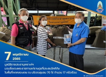 <strong>อ่านเพิ่มเติมเกี่ยวกับ</strong><br>มูลนิธิราชประชานุเคราะห์ฯ  ไปมอบสิ่งของพระราชทานแก่ราษฎรที่ประสบอัคคีภัย บริเวณชุมชน 70 ไร่ เขตคลองเตย กรุงเทพฯ มูลนิธิราชประชานุเคราะห์ฯ  ไปมอบสิ่งของพระราชทานแก่ราษฎรที่ประสบอัคคีภัย บริเวณชุมชน 70 ไร่ เขตคลองเตย กรุงเทพฯ