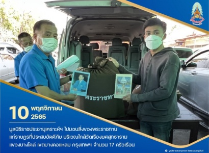 <strong>อ่านเพิ่มเติมเกี่ยวกับ</strong><br>มูลนิธิราชประชานุเคราะห์ฯ ไปมอบสิ่งของพระราชทานแก่ราษฎรที่ประสบอัคคีภัย บริเวณใกล้วัดเรืองยศสุทธาราม เขตบางคอแหลม กรุงเทพฯ มูลนิธิราชประชานุเคราะห์ฯ ไปมอบสิ่งของพระราชทานแก่ราษฎรที่ประสบอัคคีภัย บริเวณใกล้วัดเรืองยศสุทธาราม เขตบางคอแหลม กรุงเทพฯ