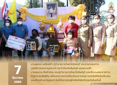 <strong>อ่านเพิ่มเติมเกี่ยวกับ</strong><br>นายสมชาย ลีหล้าน้อย รองผู้ว่าราชการจังหวัดสิงห์บุรี มอบสิ่งของพระราชทานให้ผู้ประสบอัคคีภัย นายสมชาย ลีหล้าน้อย รองผู้ว่าราชการจังหวัดสิงห์บุรี มอบสิ่งของพระราชทานให้ผู้ประสบอัคคีภัย