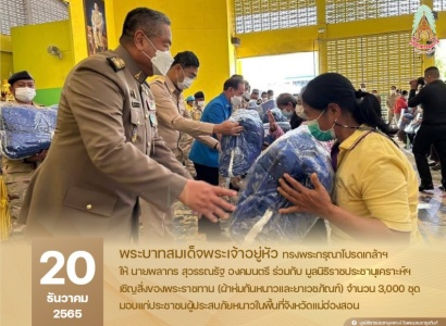 <strong>อ่านเพิ่มเติมเกี่ยวกับ</strong><br>นายพลากร สุวรรณรัฐ องคมนตรี ร่วมกับมูลนิธิราชประชานุเคราะห์ฯ เชิญสิ่งของพระราชทาน มอบแก่ประชาชนผู้ประสบภัยหนาวในพื้นที่จังหวัดแม่ฮ่องสอน นายพลากร สุวรรณรัฐ องคมนตรี ร่วมกับมูลนิธิราชประชานุเคราะห์ฯ เชิญสิ่งของพระราชทาน มอบแก่ประชาชนผู้ประสบภัยหนาวในพื้นที่จังหวัดแม่ฮ่องสอน