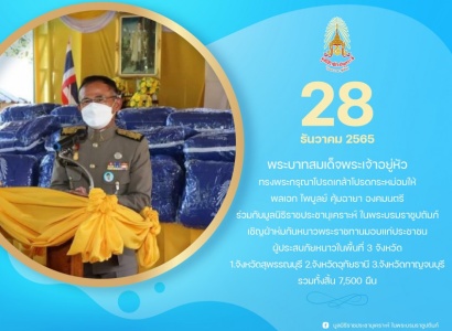 <strong>อ่านเพิ่มเติมเกี่ยวกับ</strong><br>พลเอก ไพบูลย์ คุ้มฉายา องคมนตรี เชิญผ้าห่มกันหนาวพระราชทานมอบแก่ประชาชนผู้ประสบภัยหนาวในพื้นที่จังหวัดสุพรรณบุรี จังหวัดอุทัยธานี เเละจังหวัดกาญจนบุรี พลเอก ไพบูลย์ คุ้มฉายา องคมนตรี เชิญผ้าห่มกันหนาวพระราชทานมอบแก่ประชาชนผู้ประสบภัยหนาวในพื้นที่จังหวัดสุพรรณบุรี จังหวัดอุทัยธานี เเละจังหวัดกาญจนบุรี