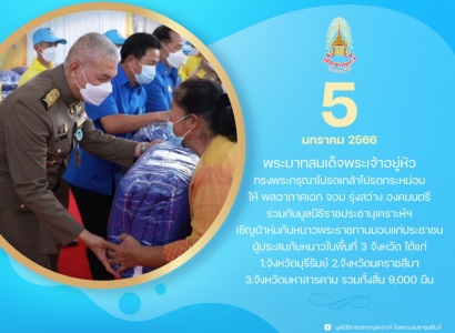 <strong>อ่านเพิ่มเติมเกี่ยวกับ</strong><br>พลอากาศเอก จอม รุ่งสว่าง องคมนตรี เชิญผ้าห่มกันหนาวพระราชทานมอบแก่ประชาชนผู้ประสบภัยหนาวในพื้นที่จังหวัดบุรีรัมย์ จังหวัดนครราชสีมา เเละจังหวัดมหาสารคาม พลอากาศเอก จอม รุ่งสว่าง องคมนตรี เชิญผ้าห่มกันหนาวพระราชทานมอบแก่ประชาชนผู้ประสบภัยหนาวในพื้นที่จังหวัดบุรีรัมย์ จังหวัดนครราชสีมา เเละจังหวัดมหาสารคาม