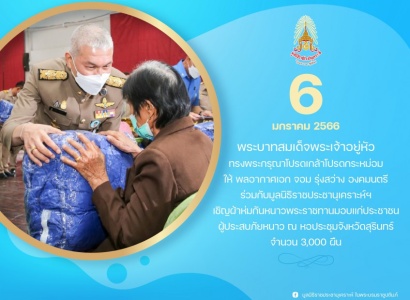 <strong>อ่านเพิ่มเติมเกี่ยวกับ</strong><br>พลอากาศเอก จอม รุ่งสว่าง องคมนตรี เชิญผ้าห่มกันหนาวพระราชทานมอบแก่ประชาชนผู้ประสบภัยหนาว จังหวัดสุรินทร์ พลอากาศเอก จอม รุ่งสว่าง องคมนตรี เชิญผ้าห่มกันหนาวพระราชทานมอบแก่ประชาชนผู้ประสบภัยหนาว จังหวัดสุรินทร์