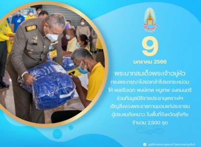 <strong>อ่านเพิ่มเติมเกี่ยวกับ</strong><br>พลเรือเอก พงษ์เทพ หนูเทพ องคมนตรี เป็นประธานพิธีเชิญสิ่งของพระราชทานมอบแก่ประชาชนผู้ประสบภัยหนาว ในพื้นที่จังหวัดสุโขทัย พลเรือเอก พงษ์เทพ หนูเทพ องคมนตรี เป็นประธานพิธีเชิญสิ่งของพระราชทานมอบแก่ประชาชนผู้ประสบภัยหนาว ในพื้นที่จังหวัดสุโขทัย