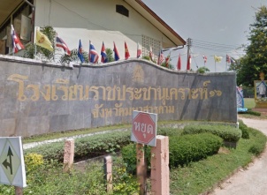 <strong>อ่านเพิ่มเติมเกี่ยวกับ</strong><br>โรงเรียนราชประชานุเคราะห์ ๑๖ จังหวัดมหาสารคาม โรงเรียนราชประชานุเคราะห์ ๑๖ จังหวัดมหาสารคาม