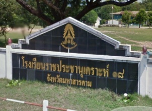 <strong>อ่านเพิ่มเติมเกี่ยวกับ</strong><br>โรงเรียนราชประชานุเคราะห์ ๑๘ จังหวัดมหาสารคาม โรงเรียนราชประชานุเคราะห์ ๑๘ จังหวัดมหาสารคาม