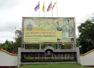 <strong>อ่านเพิ่มเติมเกี่ยวกับ</strong><br>โรงเรียนราชประชานุเคราะห์ ๒๖ จังหวัดลำพูน โรงเรียนราชประชานุเคราะห์ ๒๖ จังหวัดลำพูน