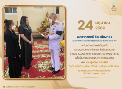 <strong>อ่านเพิ่มเติมเกี่ยวกับ</strong><br>พลอากาศตรี ธีระ เชียงทอง กรรมการบริหารและเหรัญญิก มูลนิธิราชประชานุเคราะห์ฯ มอบเงินสงเคราะห์ครอบครัวผู้ประสบภัย นักเรียนชั้นมัธยมศึกษาปีที่ 6 โรงเรียนราชวินิตมัธยม ซึ่งเสียชีวิตในขณะทำกิจกรรมซ้อมดับเพลิง พลอากาศตรี ธีระ เชียงทอง กรรมการบริหารและเหรัญญิก มูลนิธิราชประชานุเคราะห์ฯ มอบเงินสงเคราะห์ครอบครัวผู้ประสบภัย นักเรียนชั้นมัธยมศึกษาปีที่ 6 โรงเรียนราชวินิตมัธยม ซึ่งเสียชีวิตในขณะทำกิจกรรมซ้อมดับเพลิง