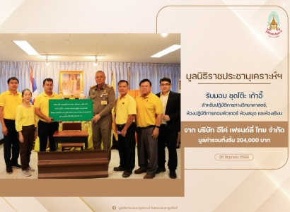 <strong>อ่านเพิ่มเติมเกี่ยวกับ</strong><br>พลเรือเอก พงษ์เทพ หนูเทพ ประธานกรรมการบริหาร มูลนิธิราชประชานุเคราะห์ฯ รับมอบ ชุดโต๊ะ เก้าอี้ จาก บริษัท อีโค่ เฟรนด์ลี่ ไทย จำกัด พลเรือเอก พงษ์เทพ หนูเทพ ประธานกรรมการบริหาร มูลนิธิราชประชานุเคราะห์ฯ รับมอบ ชุดโต๊ะ เก้าอี้ จาก บริษัท อีโค่ เฟรนด์ลี่ ไทย จำกัด