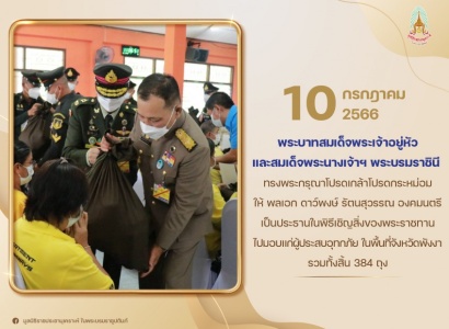 <strong>อ่านเพิ่มเติมเกี่ยวกับ</strong><br>พลเอก ดาว์พงษ์ รัตนสุวรรณ องคมนตรี เป็นประธานในพิธีเชิญสิ่งของพระราชทานไปมอบแก่ผู้ประสบอุทกภัย ในพื้นที่จังหวัดพังงา พลเอก ดาว์พงษ์ รัตนสุวรรณ องคมนตรี เป็นประธานในพิธีเชิญสิ่งของพระราชทานไปมอบแก่ผู้ประสบอุทกภัย ในพื้นที่จังหวัดพังงา