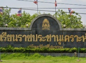 <strong>อ่านเพิ่มเติมเกี่ยวกับ</strong><br>โรงเรียนราชประชานุเคราะห์ ๒๙ จังหวัดศรีสะเกษ โรงเรียนราชประชานุเคราะห์ ๒๙ จังหวัดศรีสะเกษ