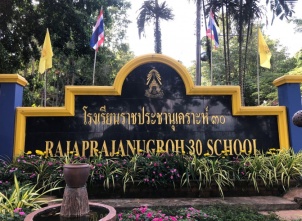 โรงเรียนราชประชานุเคราะห์ ๓๐ จังหวัดเชียงใหม่