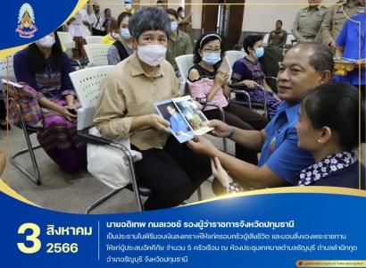 <strong>อ่านเพิ่มเติมเกี่ยวกับ</strong><br>นายอดิเทพ กมลเวชช์ รองผู้ว่าราชการจังหวัดปทุมธานี เป็นประธานในพิธีมอบเงินสงเคราะห์ให้แก่ครอบครัวผู้เสียชีวิต และมอบสิ่งของพระราชทานให้แก่ผู้ประสบอัคคีภัย ในพื้นที่จังหวัดปทุมธานี นายอดิเทพ กมลเวชช์ รองผู้ว่าราชการจังหวัดปทุมธานี เป็นประธานในพิธีมอบเงินสงเคราะห์ให้แก่ครอบครัวผู้เสียชีวิต และมอบสิ่งของพระราชทานให้แก่ผู้ประสบอัคคีภัย ในพื้นที่จังหวัดปทุมธานี