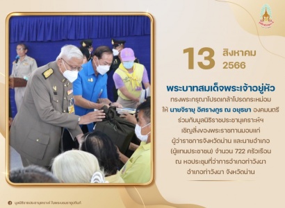<strong>อ่านเพิ่มเติมเกี่ยวกับ</strong><br>นายจิรายุ อิศรางกูร ณ อยุธยา องคมนตรี ร่วมกับมูลนิธิราชประชานุเคราะห์ฯ เชิญสิ่งของพระราชทานมอบแก่ผู้ว่าราชการจังหวัดน่าน และนายอำเภอ ณ หอประชุมที่ว่าการอำเภอท่าวังผา อำเภอท่าวังผา จังหวัดน่าน นายจิรายุ อิศรางกูร ณ อยุธยา องคมนตรี ร่วมกับมูลนิธิราชประชานุเคราะห์ฯ เชิญสิ่งของพระราชทานมอบแก่ผู้ว่าราชการจังหวัดน่าน และนายอำเภอ ณ หอประชุมที่ว่าการอำเภอท่าวังผา อำเภอท่าวังผา จังหวัดน่าน