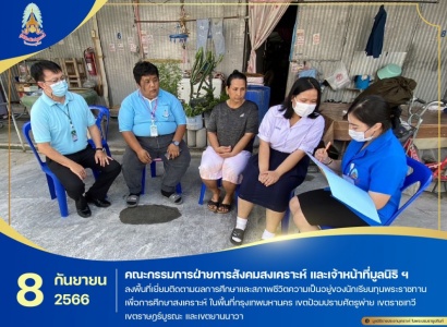 <strong>อ่านเพิ่มเติมเกี่ยวกับ</strong><br>มูลนิธิราชประชานุเคราะห์ฯ ลงพื้นที่เยี่ยมติดตามผลการศึกษาและสภาพชีวิตความเป็นอยู่ของนักเรียนทุนพระราชทานเพื่อการศึกษาสงเคราะห์  ในพื้นที่กรุงเทพมหานคร เขตป้อมปราบศัตรูพ่าย เขตราชเทวี เขตราษฎร์บูรณะ และเขตยานนาวา มูลนิธิราชประชานุเคราะห์ฯ ลงพื้นที่เยี่ยมติดตามผลการศึกษาและสภาพชีวิตความเป็นอยู่ของนักเรียนทุนพระราชทานเพื่อการศึกษาสงเคราะห์  ในพื้นที่กรุงเทพมหานคร เขตป้อมปราบศัตรูพ่าย เขตราชเทวี เขตราษฎร์บูรณะ และเขตยานนาวา