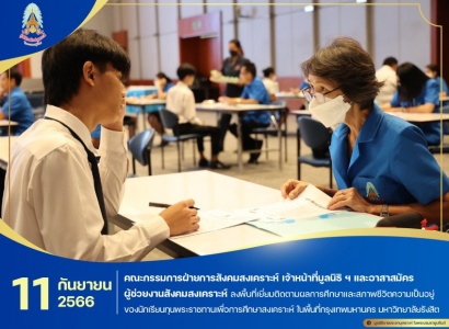 <strong>อ่านเพิ่มเติมเกี่ยวกับ</strong><br>มูลนิธิราชประชานุเคราะห์ฯ ลงพื้นที่เยี่ยมติดตามผลการศึกษาและสภาพชีวิตความเป็นอยู่ของนักเรียนทุนพระราชทานเพื่อการศึกษาสงเคราะห์ ในพื้นที่กรุงเทพมหานคร มหาวิทยาลัยรังสิต มูลนิธิราชประชานุเคราะห์ฯ ลงพื้นที่เยี่ยมติดตามผลการศึกษาและสภาพชีวิตความเป็นอยู่ของนักเรียนทุนพระราชทานเพื่อการศึกษาสงเคราะห์ ในพื้นที่กรุงเทพมหานคร มหาวิทยาลัยรังสิต