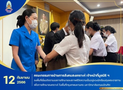 <strong>อ่านเพิ่มเติมเกี่ยวกับ</strong><br>มูลนิธิราชประชานุเคราะห์ฯ ลงพื้นที่เยี่ยมติดตามผลการศึกษาและสภาพชีวิตความเป็นอยู่ของนักเรียนทุนพระราชทานเพื่อการศึกษาสงเคราะห์ ในพื้นที่กรุงเทพมหานคร มหาวิทยาลัยเกษมบัณฑิต มูลนิธิราชประชานุเคราะห์ฯ ลงพื้นที่เยี่ยมติดตามผลการศึกษาและสภาพชีวิตความเป็นอยู่ของนักเรียนทุนพระราชทานเพื่อการศึกษาสงเคราะห์ ในพื้นที่กรุงเทพมหานคร มหาวิทยาลัยเกษมบัณฑิต