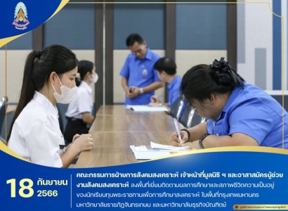 <strong>อ่านเพิ่มเติมเกี่ยวกับ</strong><br>มูลนิธิราชประชานุเคราะห์ฯ ลงพื้นที่เยี่ยมติดตามผลการศึกษาและสภาพชีวิตความเป็นอยู่ของนักเรียนทุนพระราชทานเพื่อการศึกษาสงเคราะห์ ในพื้นที่กรุงเทพมหานคร มหาวิทยาลัยราชภัฏจันทรเกษม และมหาวิทยาลัยธุรกิจบัณฑิตย์ มูลนิธิราชประชานุเคราะห์ฯ ลงพื้นที่เยี่ยมติดตามผลการศึกษาและสภาพชีวิตความเป็นอยู่ของนักเรียนทุนพระราชทานเพื่อการศึกษาสงเคราะห์ ในพื้นที่กรุงเทพมหานคร มหาวิทยาลัยราชภัฏจันทรเกษม และมหาวิทยาลัยธุรกิจบัณฑิตย์