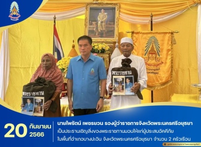 <strong>อ่านเพิ่มเติมเกี่ยวกับ</strong><br>นายไพรัตน์ เพชรยวน รองผู้ว่าราชการจังหวัดพระนครศรีอยุธยา  เป็นประธานเชิญสิ่งของพระราชทานมอบให้แก่ผู้ประสบอัคคีภัย ในพื้นที่อำเภอบางปะอิน จังหวัดพระนครศรีอยุธยา นายไพรัตน์ เพชรยวน รองผู้ว่าราชการจังหวัดพระนครศรีอยุธยา  เป็นประธานเชิญสิ่งของพระราชทานมอบให้แก่ผู้ประสบอัคคีภัย ในพื้นที่อำเภอบางปะอิน จังหวัดพระนครศรีอยุธยา