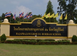 <strong>อ่านเพิ่มเติมเกี่ยวกับ</strong><br>โรงเรียนราชประชานุเคราะห์ ๕๑ จังหวัดบุรีรัมย์  โรงเรียนราชประชานุเคราะห์ ๕๑ จังหวัดบุรีรัมย์