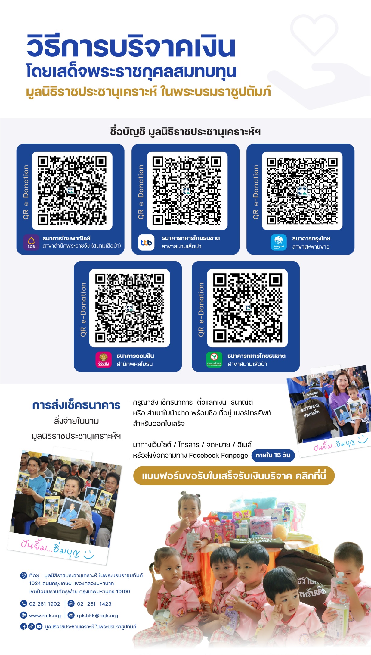 หน้าบริจาค web