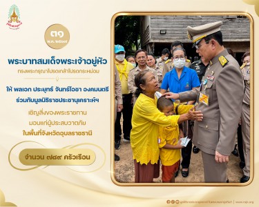 พระบาทสมเด็จพระเจ้าอยู่หัว ทรงพระกรุณาโปรดเกล้าโปรดกระหม่อม ... พารามิเตอร์รูปภาพ 1