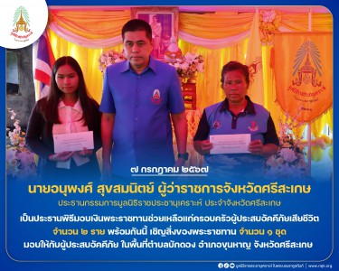 นายอนุพงศ์ สุขสมนิตย์ ผู้ว่าราชการจังหวัดศรีสะเกษ ... พารามิเตอร์รูปภาพ 1