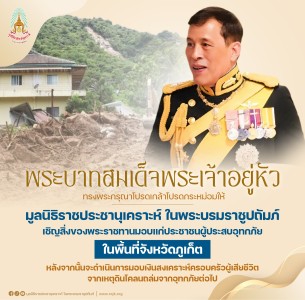 พระบาทสมเด็จพระเจ้าอยู่หัว ทรงพระกรุณาโปรดเกล้าโปรดกระหม่อม ... พารามิเตอร์รูปภาพ 1