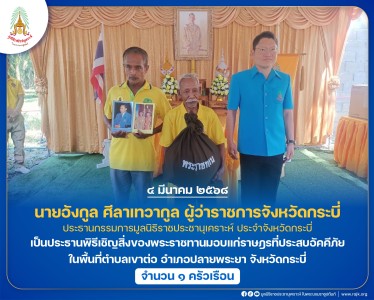 นายอังกูล ศีลาเทวากูล ผู้ว่าราชการจังหวัดกระบี่ ... พารามิเตอร์รูปภาพ 1