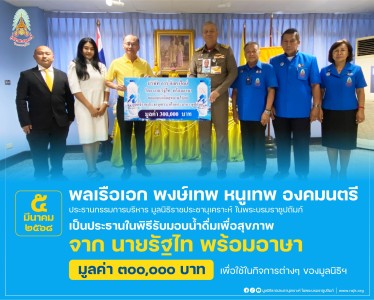 พลเรือเอก พงษ์เทพ หนูเทพ องคมนตรี ประธานกรรมการบริหาร ... พารามิเตอร์รูปภาพ 1