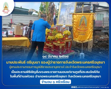 นายประพันธ์ ตรีบุบผา รองผู้ว่าราชการจังหวัดพระนครศรีอยุธยา ... พารามิเตอร์รูปภาพ 1