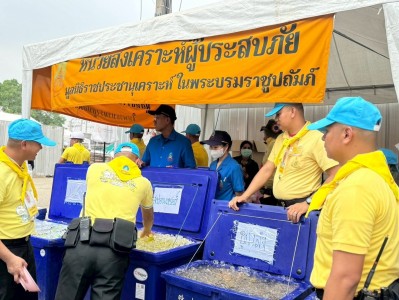 มูลนิธิราชประชานุเคราะห์ ในพระบรมราชูปถัมภ์ ... พารามิเตอร์รูปภาพ 1