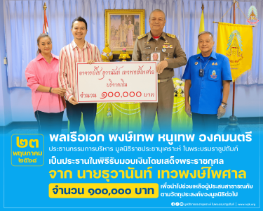 พลเรือเอก พงษ์เทพ หนูเทพ องคมนตรี ประธานกรรมการบริหาร ... พารามิเตอร์รูปภาพ 1