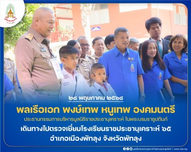 พลเรือเอก พงษ์เทพ หนูเทพ องคมนตรี ... พารามิเตอร์รูปภาพ 1