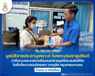มูลนิธิราชประชานุเคราะห์ ในพระบรมราชูปถัมภ์ ... พารามิเตอร์รูปภาพ 1