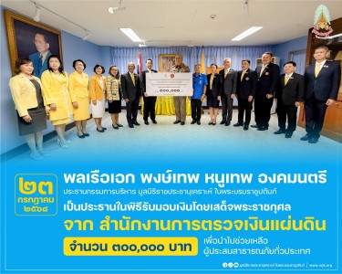 พลเรือเอก พงษ์เทพ หนูเทพ องคมนตรี ประธานกรรมการบริหาร ... พารามิเตอร์รูปภาพ 1