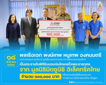 พลเรือเอก พงษ์เทพ หนูเทพ องคมนตรี ประธานกรรมการบริหาร ... พารามิเตอร์รูปภาพ 1