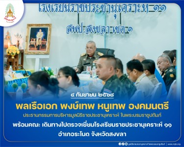 พลเรือเอก พงษ์เทพ หนูเทพ องคมนตรี ประธานกรรมการบริหาร ... พารามิเตอร์รูปภาพ 1