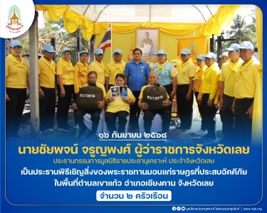 นายชัยพจน์ จรูญพงศ์ ผู้ว่าราชการจังหวัดเลย ... พารามิเตอร์รูปภาพ 1