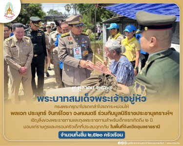 พระบาทสมเด็จพระเจ้าอยู่หัว ทรงพระกรุณาโปรดเกล้าฯ ให้ พลเอก ... พารามิเตอร์รูปภาพ 1