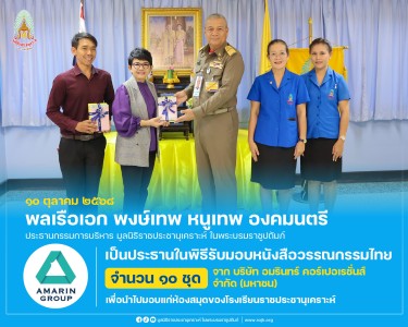 พลเรือเอก พงษ์เทพ หนูเทพ องคมนตรี ประธานกรรมการบริหาร ... พารามิเตอร์รูปภาพ 1