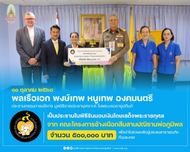 พลเรือเอก พงษ์เทพ หนูเทพ องคมนตรี ประธานกรรมการบริหาร ... พารามิเตอร์รูปภาพ 1