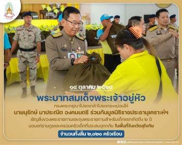 พระบาทสมเด็จพระเจ้าอยู่หัว ทรงพระกรุณาโปรดเกล้าฯ ให้ ... พารามิเตอร์รูปภาพ 1