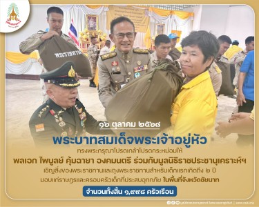 พระบาทสมเด็จพระเจ้าอยู่หัว ทรงพระกรุณาโปรดเกล้าฯ ให้ พลเอก ... พารามิเตอร์รูปภาพ 1
