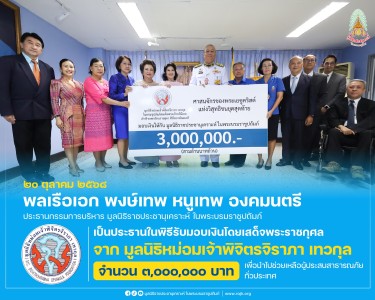 พลเรือเอก พงษ์เทพ หนูเทพ องคมนตรี ประธานกรรมการบริหาร ... พารามิเตอร์รูปภาพ 1